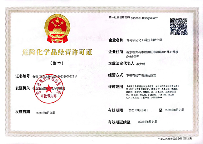 危化品經(jīng)營許可證