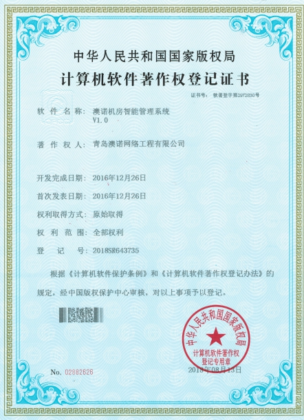 機房智能管理系統(tǒng)